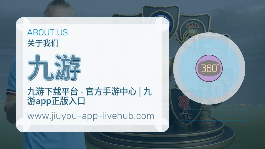 九游 客户端图